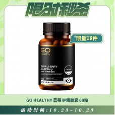 【10.23每日限时秒杀】GO HEALTHY 蓝莓护眼胶囊 60粒（新版30000MG）